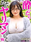 【配信限定】 女先輩さんと後輩くん。 岡本莉里