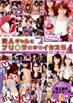 素人ギャルをプリラの中でイタズら 4