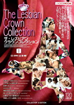 姫野りむ 出演作品｜The Lesbian Crown Collection 1