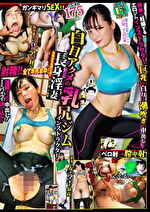 長身淫妻白目アクメの乳尻ジムインストラクター 宮川千景