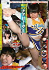 体育大学チアリーダー 第四巻