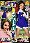 本物米国アメリカンチアリーダー 大原エレナ