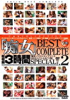 痴女 BEST COMPLETE.2 下巻