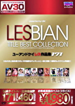 【AV30】LESBIAN TITLE BEST COLLECTION ユーアンドケイ レズ作品集171