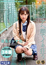 普段は真面目な制服美少女を媚薬漬けにして僕専用のオナホールにしてみた件 広瀬なるみ