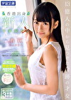 13億人の中から見つけた奇跡の才女 香港出身 新人 中華美少女AV DEBUT 春莉（シュンリー）