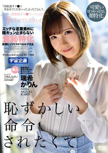 エッチな言葉責めに膣キュン止まらない羞恥特化妄想むっつりスケベな女子大生 瑞希かりん