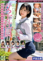 常に密着囁きでドスケベ誘惑しまくり！媚び媚び変態ど痴女女子社員 業務サボってやりまくり生中出し 01