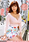 思わずRECしたくなる着衣爆乳おっぱい リナさん 彩奈リナ