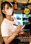 仕事中は真面目だが、エロい雰囲気になったら抜いてくれるおまこも、お口もゆるい女子大生