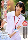 大好きだった幼馴染の看護師は患者にまわされていました。小島みこ