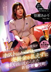 結婚を誓った大学生の彼女がホストにハマり、売掛金を払えずにSEX沼に沈められた新宿・歌伎町。皆瀬あかり