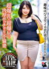 超爆乳・超爆尻の肉厚ポッチャリ不倫妻 趣味はパイズリ。イカせた男は1000人以上 このは（26） 稲月このは