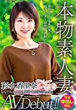 ★【バック】本物素人妻AV Debut！！福岡が生んだ淫乱天使は超スレンダー現役看護師･･･なんでんかんでん初めての浮気セックス 彩水香里奈