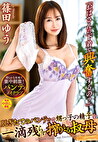 「おばさんの下着で興奮するの？」脱ぎたてのパンティで甥っ子の精子を一滴残らず搾りとる叔母 篠田ゆう