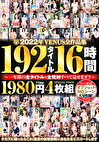 2022年VENUS全作品集 192タイトル16時間 ～一年間の全タイトル＆全発射すべて見せます！！～