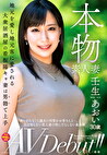 本物素人妻AV Debut！！地元を愛し地元客に愛される大衆居屋の看板陽キャ妻は男勃て上手 壬生あおい