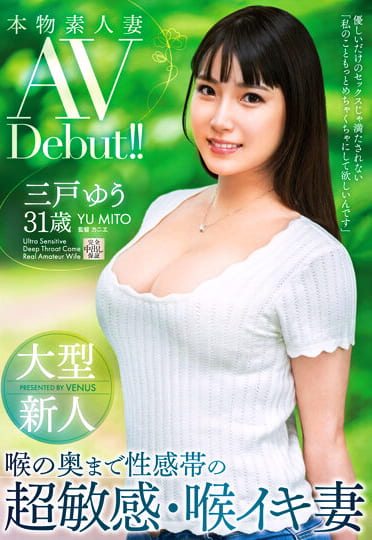 本物素人妻AV Debut!!大型新人 喉の奥まで性感帯の超敏感・喉イキ妻 三戸ゆう