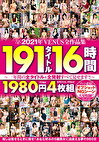 2021年VENUS全作品集 191タイトル16時間 ～一年間の全タイトル＆全発射すべて見せます！！～