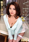 艶堂しほり 36歳