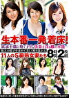 生本番一発着床！欲求不満に疼く子宮、快楽を貪る雌の本能･･･他人の精子を求めて美しく咲き乱れる11人のS級熟女妻たち 8時間
