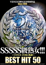 【熟女】VENUS5周年記念特別作品 SSSSS級熟女！！！ ～VENUS5年間の軌跡～BEST HIT 50