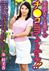 母親なら息子のチコ当ててみろ！！嗅いで触って舐めているうちに初めて遭遇した息子の友達のデカいチコに興奮してしまいおしゃぶりごっくん中出しセックス 一条綺美香