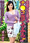 母親なら息子のチコ当ててみろ！！嗅いで触って舐めているうちに初めて遭遇した息子の友達のデカいチコに興奮してしまいおしゃぶりごっくん中出しセックス2 川上ゆう