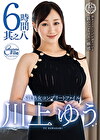 S級熟女コンプリートファイル川上ゆう 6時間 其之八