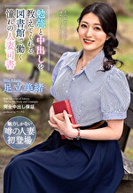 【人妻・中出し】勉と中出しを教えてくれる図書館で働く憧れの人妻司書 足立美緒
