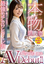 本物素人妻AV Debut！！天使の微笑みと極上くびれボディ･･･最強モテカワヒロイン妻 本吉沙彩