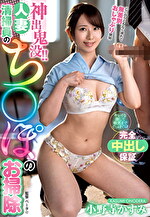 神出鬼没！！人妻清掃員のちぽのお掃除 小野寺かすみ