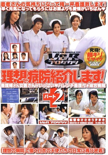 理想の病院紹介します！ パート2