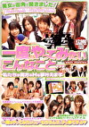 一度はやってみたいこんなこと･･･