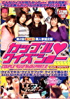 第2回 あつあつ素人参加企画 カップルクイズショー