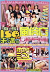 身長150cm未満の風俗店OPEN！！