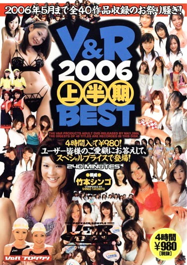 V＆R 2006 上半期BEST