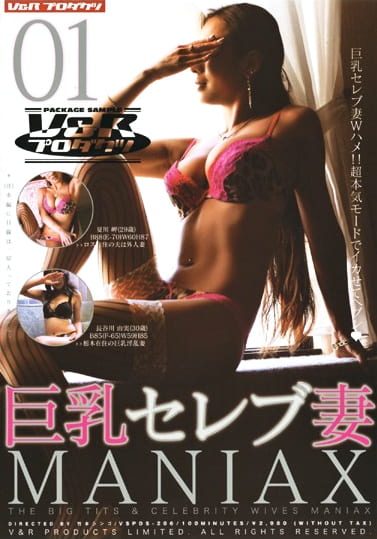 巨乳セレブ妻 MANIAX 01