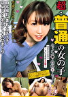超・普通の女の子 自宅撮影・美乳・エチエチ・寝バック・足ピン・イカせまくり