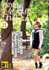 男の娘、完全メス化これくしょん21 こはく