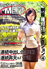 種付けセレクション 4 水城奈緒
