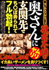同じマンションに住む欲求不満の奥さんにムリヤリ玄関先でちぽ弄られてフル勃起！じゅぽじゅぽイカ臭いザーメンを貪りつくす！