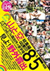山と空 総集編vol.005 8名5時間