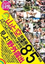 【素人】山と空 総集編vol.005 8名5時間