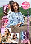 野外人妻ハメ撮り不倫旅行8時間 BEST