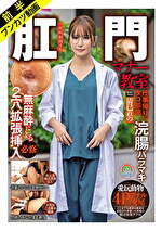 【悲しきアナルFUCK堕ちする医療従事者】肛門マナー教室 仕事帰りに無によるケツ穴拡張挿入必修被験番号:003 清巳れの
