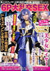 6P大乱交SEX ミニマム140cm台コンカフェ人気No,1美少女レイヤー 大嫌いな醜悪中年カメコ集団にドM本性見破られ【無限膣ボコ痙攣アへ顔絶頂】妊娠中出し便女に転落した壮絶人格矯正ドキュメント2本立てSP