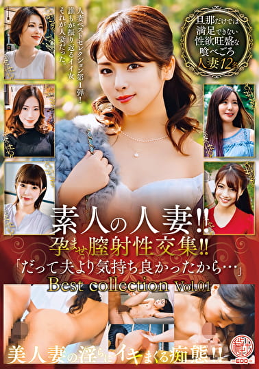 素人の人妻！！孕ませ膣射性交集！！「だって夫より気持ち良かったから･･･」Best collection Vol.01