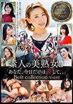 素人の美熟女！！即ハメ生中出し性交集！！「あなた、今日だけは許して、、」Best collection Vol.02｜メーカー：素人の美熟女！！即ハメ生中出し性交集！！