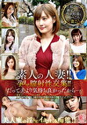 素人の人妻！！孕ませ膣射性交集！！「だって夫より気持ち良かったから･･･」Best collection Vol.02